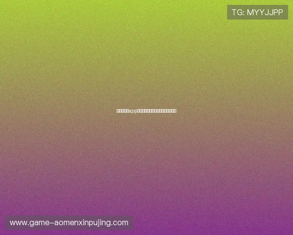 新葡京娱乐app下载：轻松注册开启精彩娱乐新体验